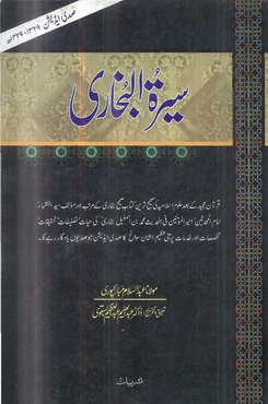 seerat ul bukhari